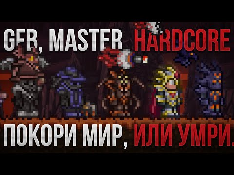 Terraria, Legend GFB, Hardcore, Summoner
