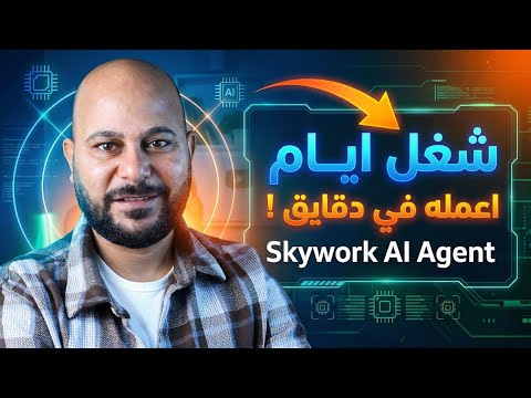 Skywork AI Agent: Full Breakdown & Transcript