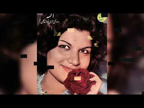 elahe.bi vafa@eshgheahang #elahe #ahang_farsi #bivafa #nostalgia #ghadim #taraneh #آهنگ_ایرانی #الهه