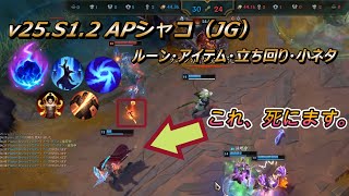【v25.S1.2】Part5 JGシャコLoLランク振り返り アクシオムアルカニストシナジー