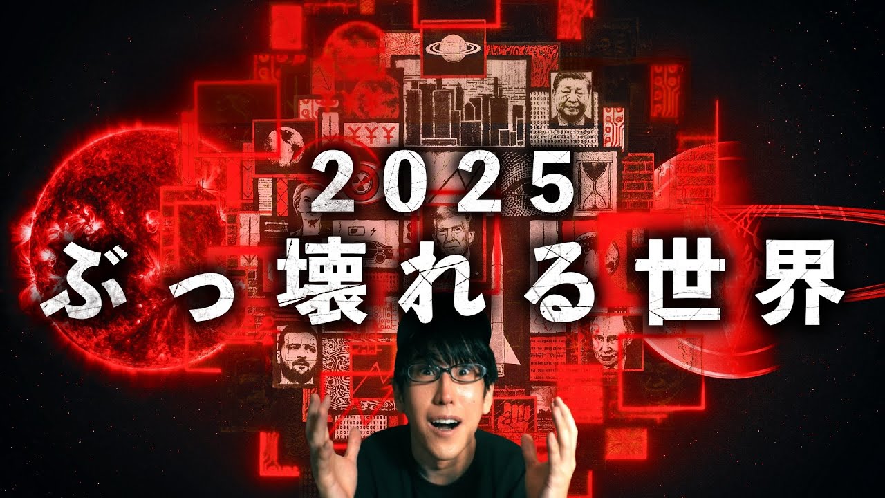 2025年予言書、エコノミスト未来計画書の世界とは？！
