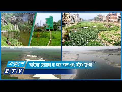 দখল ও দূষণে হারিয়ে যেতে বসেছে কুষ্টিয়ার আটটি নদ-নদী | ETV News