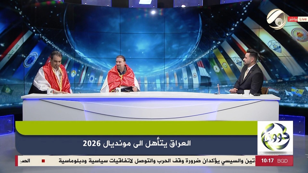 فيديو | كوورة مع علي سالم - العراق يتأهل الى مونديال 2026 | 2026/4/1