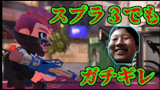 スプラトゥーン３にマジギレしてしまうすぷらのかみがやばすぎるｗｗｗ