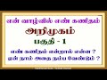 What Is Numerology In Tamil Numerology 1 நியுமராலஜி என்றால் என