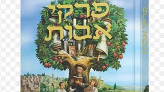 הרב רועי גבאי - ״פרקי אבות״ פרק שני. משנה ב׳