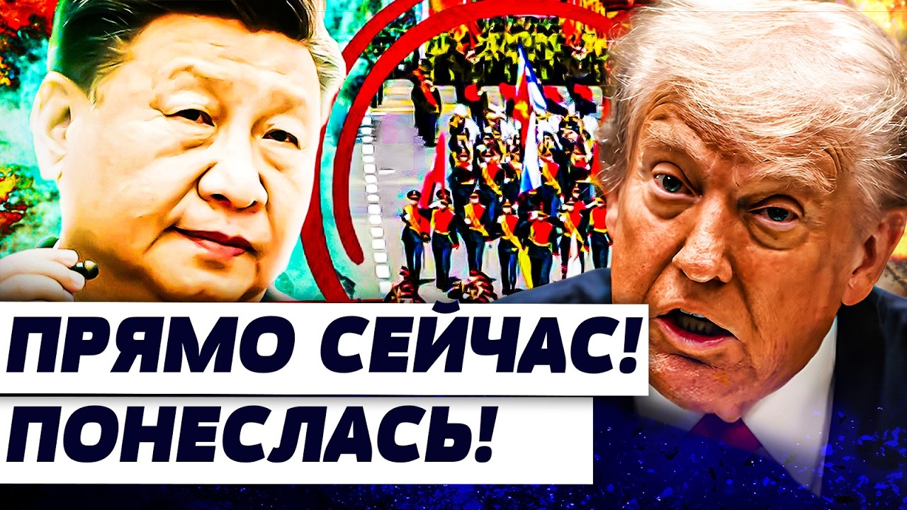 💥ВАЖНО! КИТАЙ СТЯНУЛ ВОЙСКА! НАПАДЕНИЕ НА ТАЙВАНЬ?! ПОНЕСЛАСЬ! Трамп ОШАРАШИ