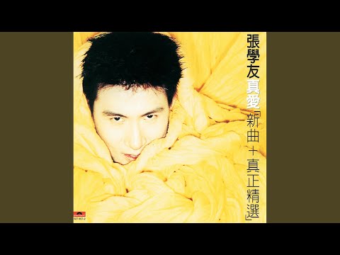 Hoa tàn (Anh đợi đến độ hoa tàn - Wǒ děng dào huā er yě xiè le - ngo dang do faa ji ja ze liu - 我等到花儿也谢了) - Trương Học Hữu