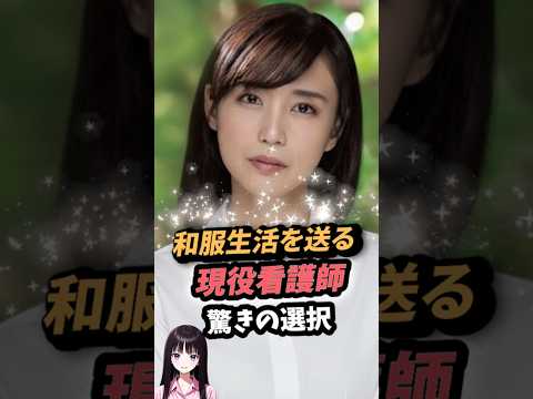 普段から和服を着こなす52歳の驚きの選択 #shorts