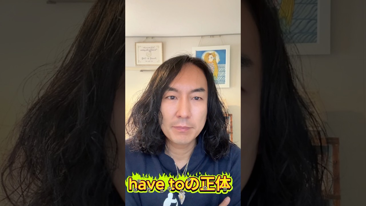 99%が知らないhave toの本当の意味