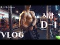 VLOG I Ep16.이것이 젊음이기에