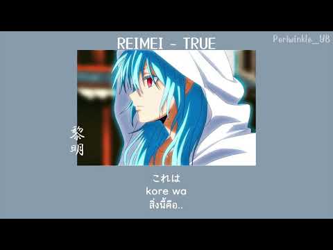 [Thaisub/Romaji] REIMEI - TRUE