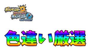 【】タイプヌル厳選【ポケモンUSUM】