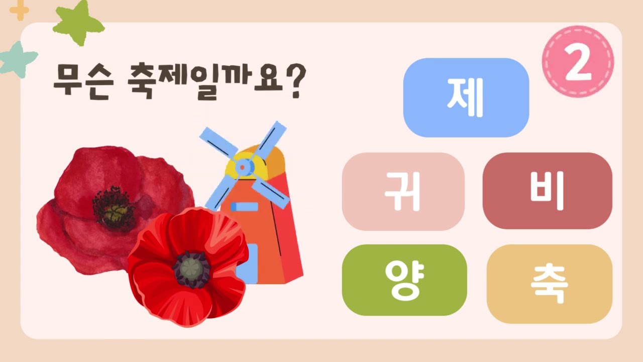 원주의 축제를 맞춰보세요