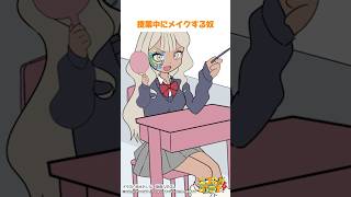 虎金妃笑虎 - 授業中にメイクする奴　#ニコたんアニメ