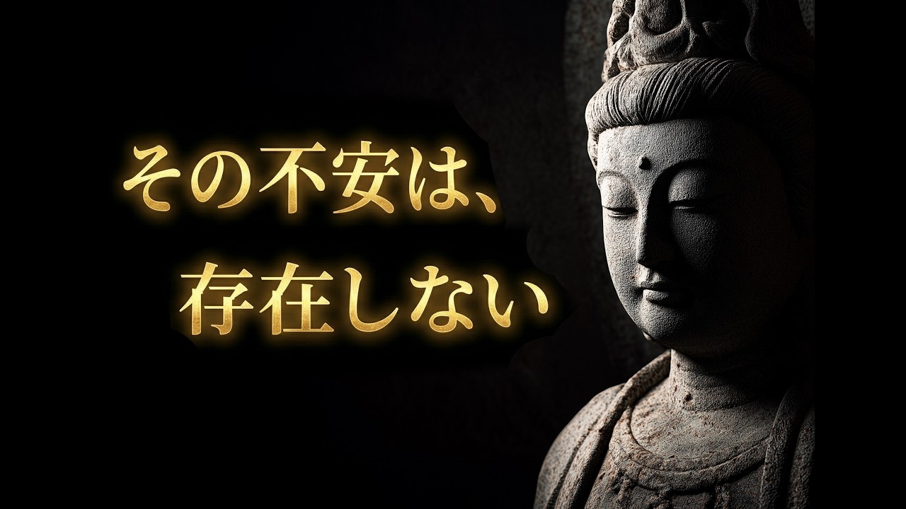 【睡眠朗読】その不安は存在しない。責任と重圧で眠れない夜に聴くブッダの教え