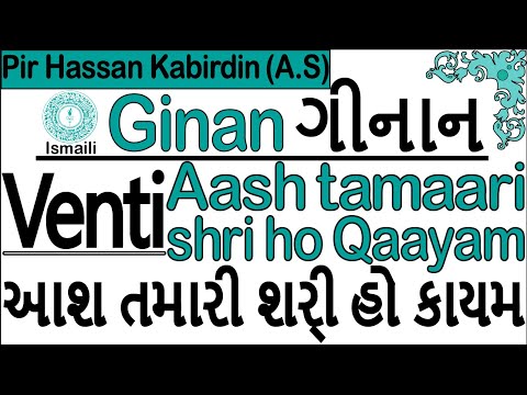 Ginan | Aash tamaari shri ho Qaayam | Pir Hassan Kabirdin (A.S)