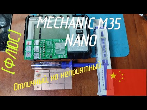 [Флюс] Mechanic M35 NANO. НЕотмываемый китаец