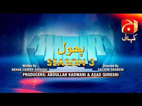 Makafat Season 3 | Episode 33 ( Phool  ) |@GeoKahani