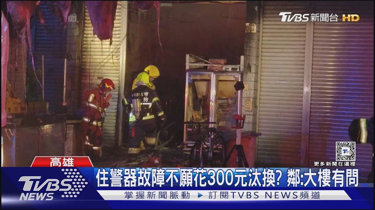 1樓電動自行車充電釀災?民宅全面燃燒 4死1命危
