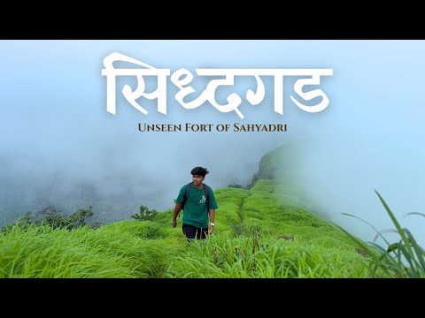 Siddhagad Fort | Where a Freedom Fighter was Martyred 🇮🇳