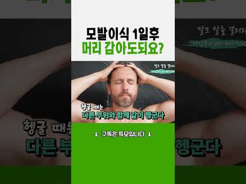 머리 언제 감아요?
