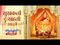 Sukhkarta Dukhharta Aarti सुखकर्ता दुःखहर्ता आरती Navra Ma
