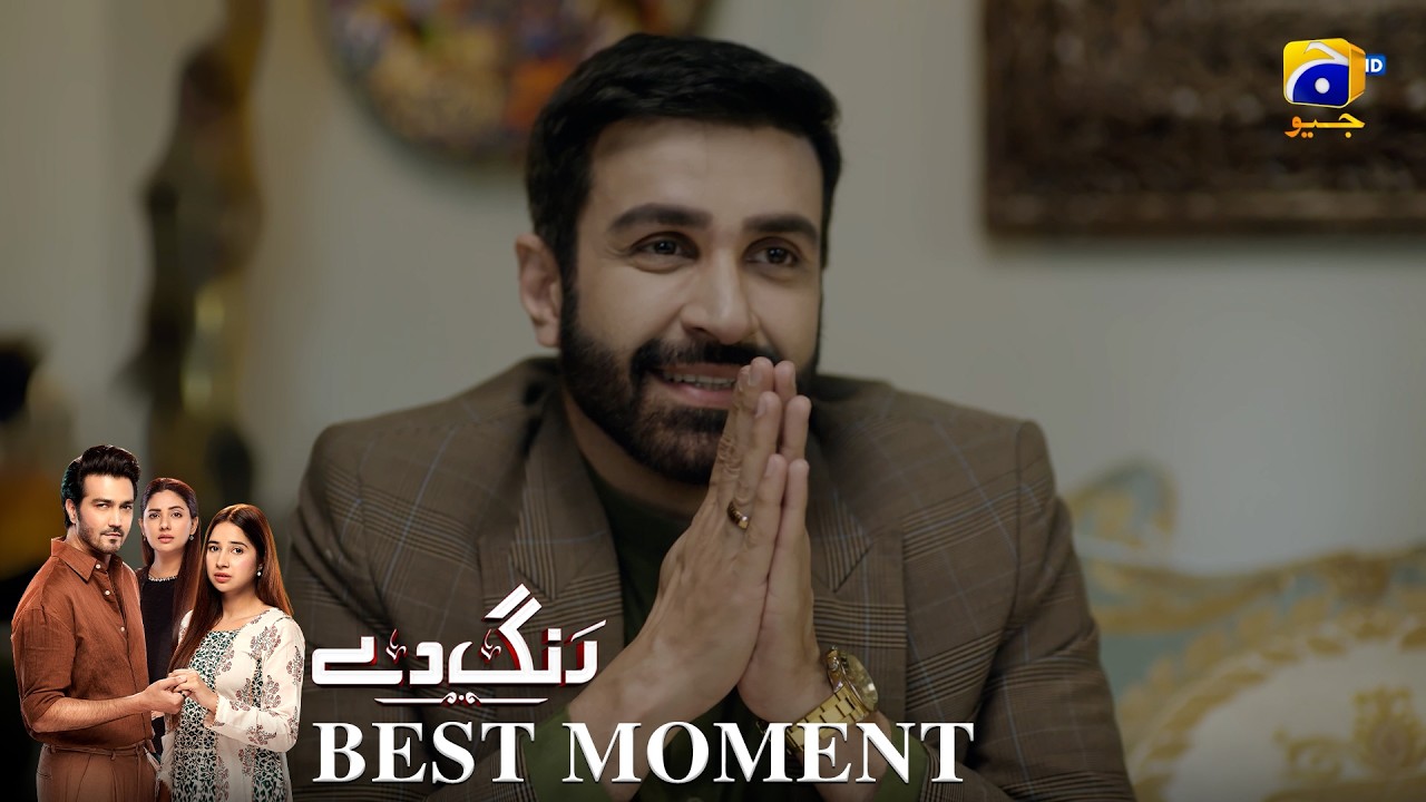 Rang De Episode 13 | 𝐁𝐞𝐬𝐭 𝐌𝐨𝐦𝐞𝐧𝐭 𝟎𝟐 | Sabeena Farooq - Shahzad Sheikh - Azfar Rahman | Har Pal Geo