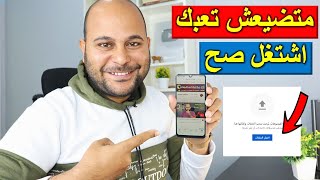 كيفية رفع فيديو على اليوتيوب بشكل احترافى من الهاتف اشتغل صح
