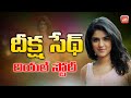 Actress Deeksha Seth Real Story Deeksha Seth Biography Life Journey Lifestyle YOYO TV Channel