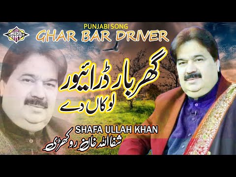 Ghar Bar Driver Lokan De Punjabi Song Shafa Ullah Khan Rokhari