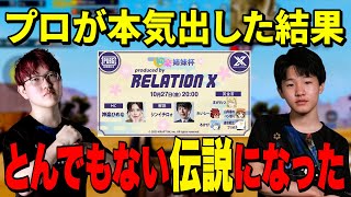 【運営激怒？】日本トップレベルのプロが大規模大会で大量キル優勝！公認イベント10KILLで暴れる！