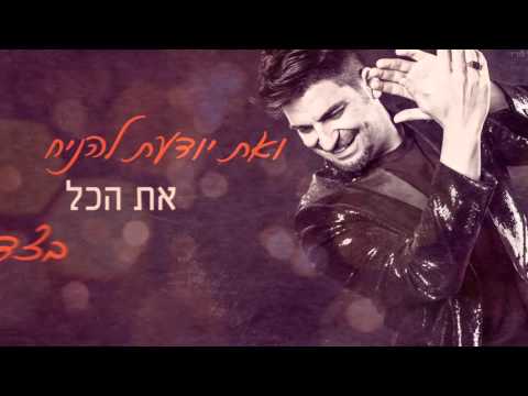 רותם כהן - אוהב אותך ככה
