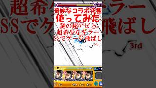 【ブルーロックコラボ】ツッコミどころ満載！馬狼照英使ってみた【モンスト】 #モンスターストライク#ゆっくり実況