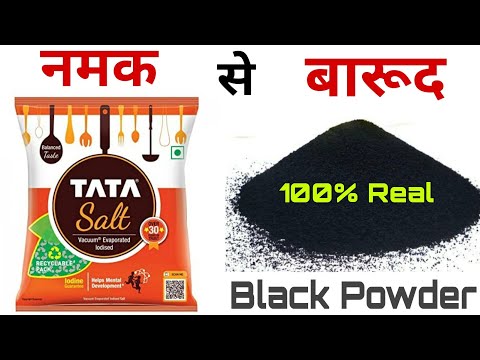 नमक से बनाया बारूद | How to make black powder   | Make black powder with table salt