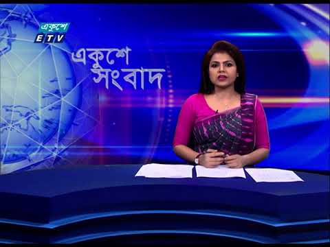 09 AM News || সকাল ০৯টার সংবাদ || 07 June 2021