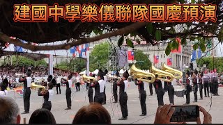 [問卦] 建國中學樂儀聯隊國慶預演在總統府前
