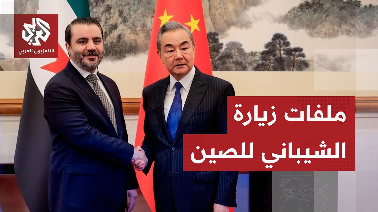 زيارة خاصة لوزير الخارجية السوري إلى الصين .. ما أهدافها وعلاقة الإيغور بها؟