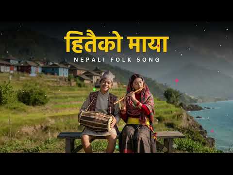 Hitaiko Maya । हितैको माया ।2025I Nepali Folk Song New Nepali Lok Geet This Week #folksong 