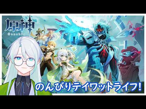 【原神】魔神任務 後半！【小林きち】