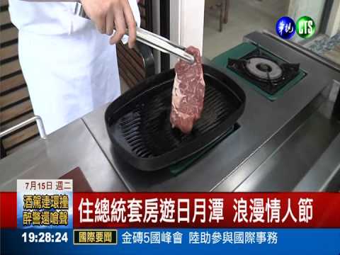 中部最貴情人餐 行程要價99999元