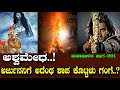 ಅರ್ಜುನನಿಗೆ ಅಷ್ಟೊಂದು ಭಯಾನಕ ಶಾಪವನ್ನ ಕೊ