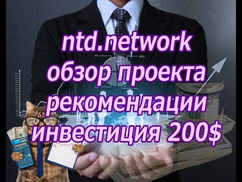 ntd.network обзор проекта. инвестиция 200$