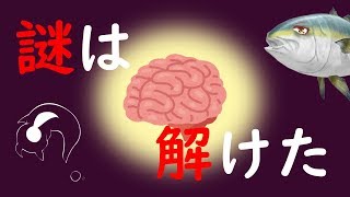 【鯛子の朝生】謎はすべて解けたブリ！☕?