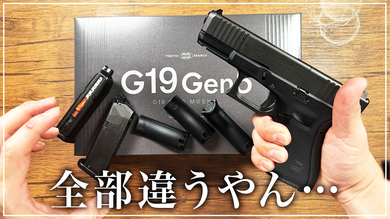 【破裂音が酷い】家の中からこれが聞こえても通報しないでください…【東京マルイGlock19Gen5】
