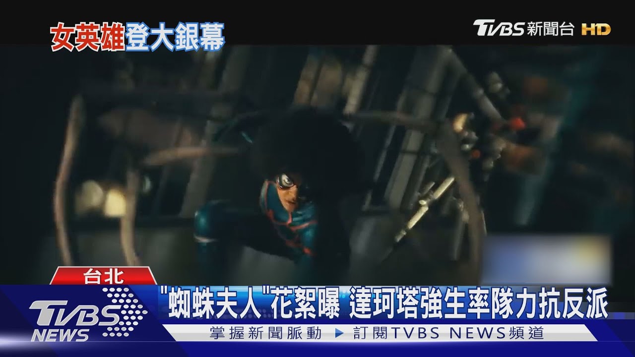 《蜘蛛夫人》集結女力! 開戰反派花絮曝《RebelMoon》迎續集