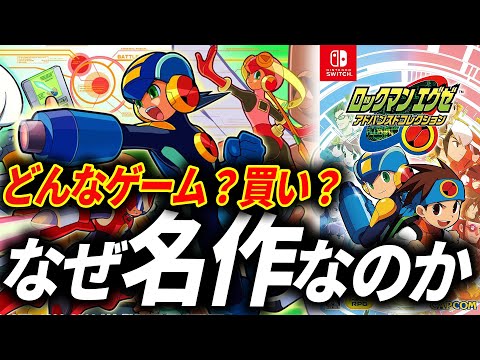 [Complete the Complete Series] For those who have never played Rockman EXE yet [Rockman EXE Advan...