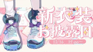 【#杏戸ゆげ新ビジュアル】新ビジュアルに新衣装～～！！とてもくぁいい。【杏戸ゆげ / ななしいんく】