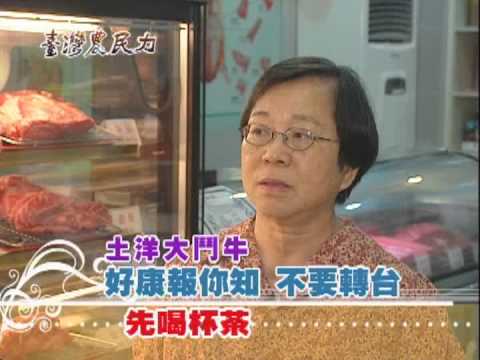 台灣農民力-第006集 國產牛肉 