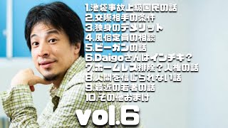 ひろゆき傑作選6#ひろゆき#切り抜き#ひろゆき切り抜き#作業用BGM#睡眠用BGM#勉強用BGM#仕事用BGM#BGM